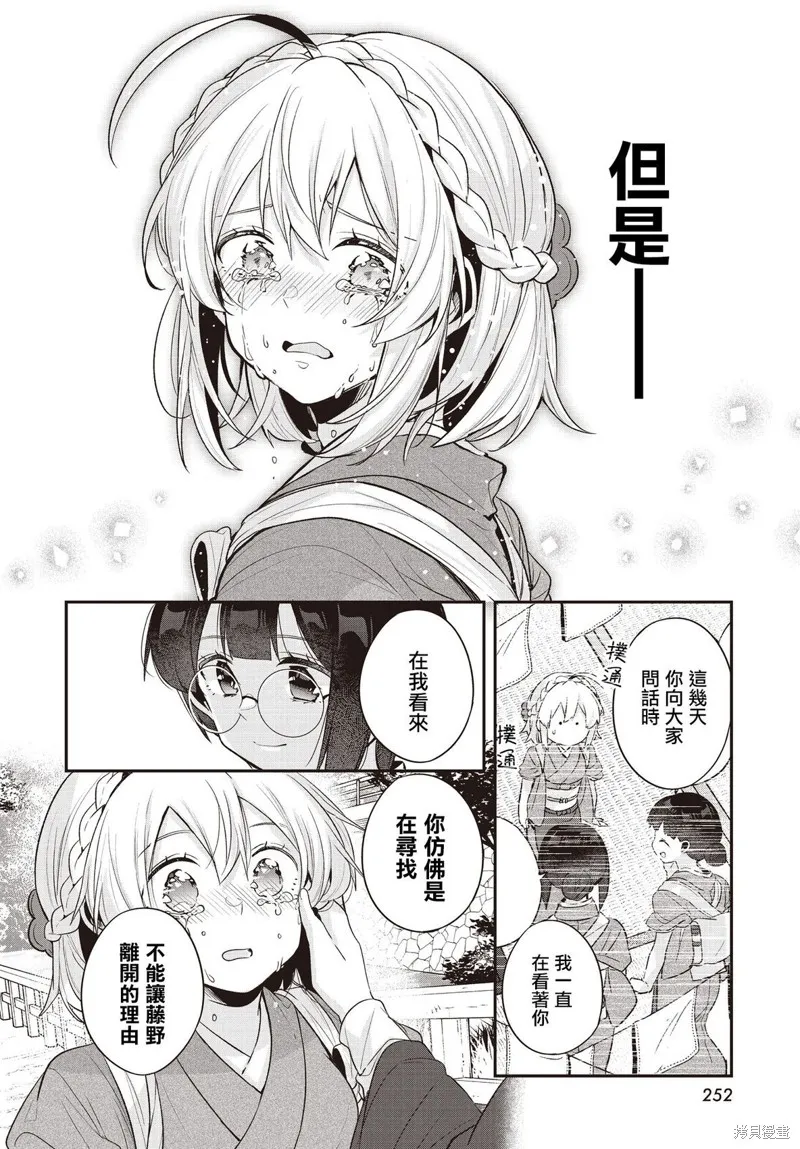 朝花夕歌,第21話,第24张