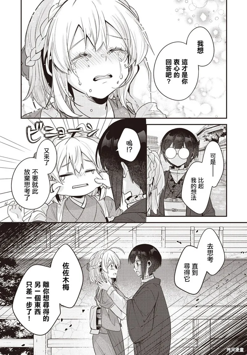 朝花夕歌,第21話,第25张