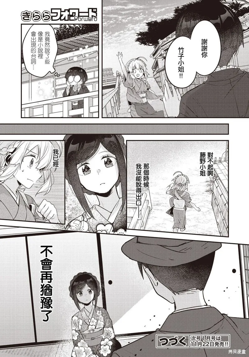 朝花夕歌,第21話,第29张
