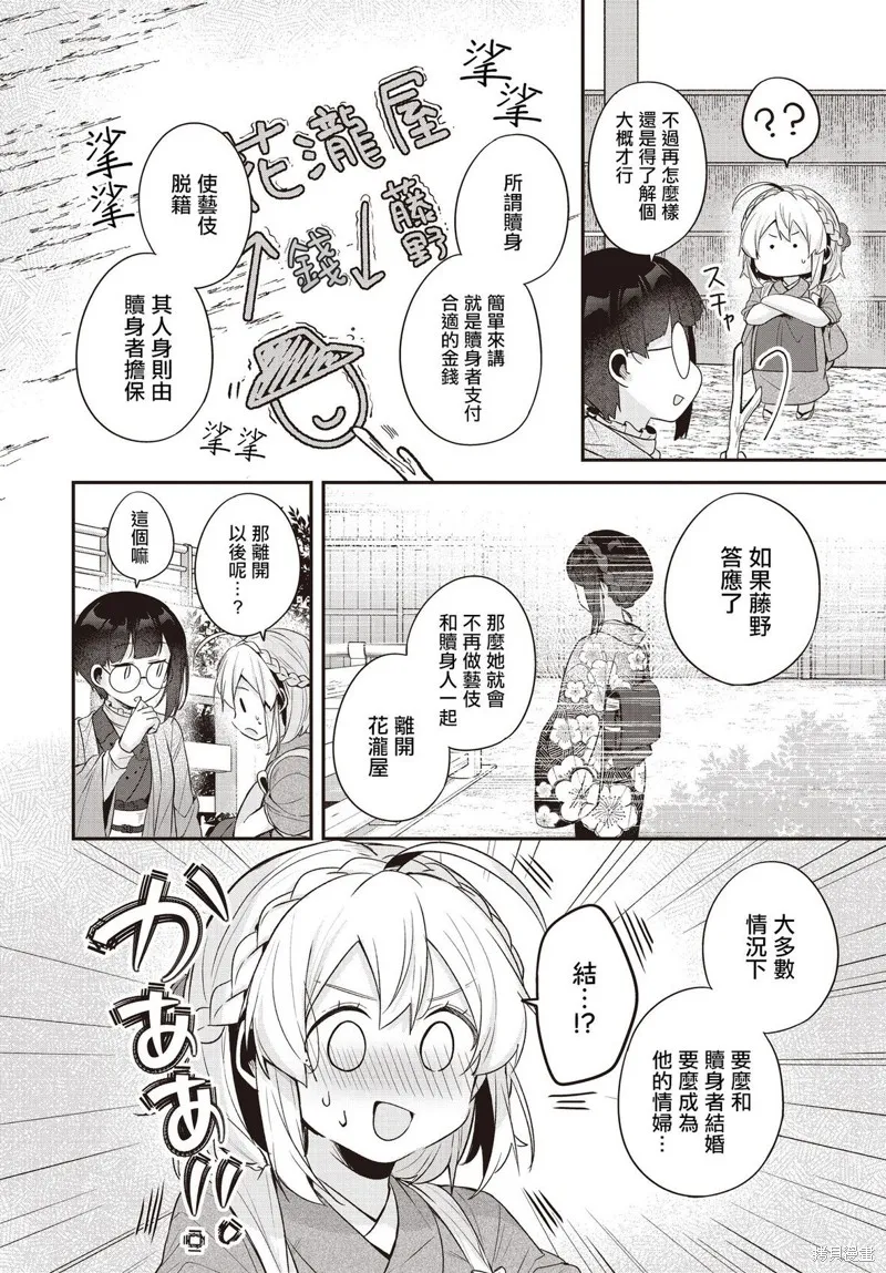 朝花夕歌,第21話,第4张