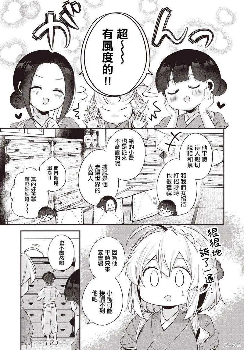 朝花夕歌,第21話,第7张