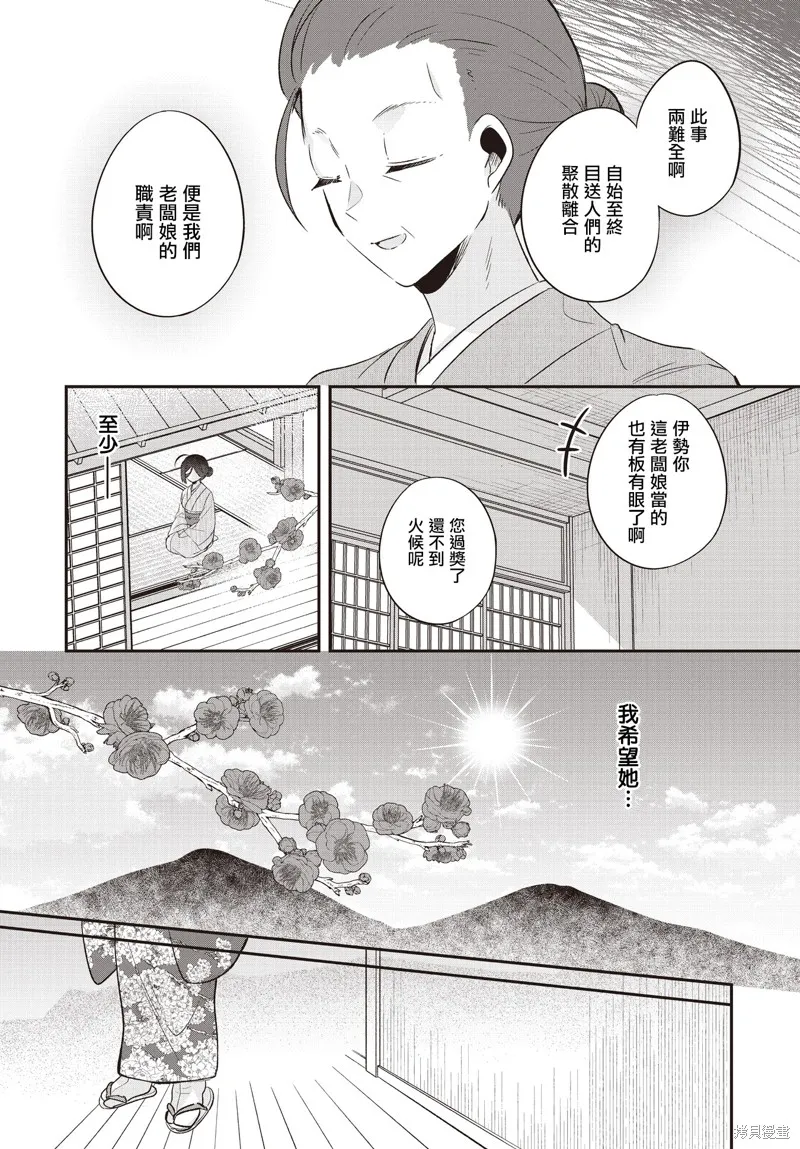 朝花夕歌,第20話,第10张