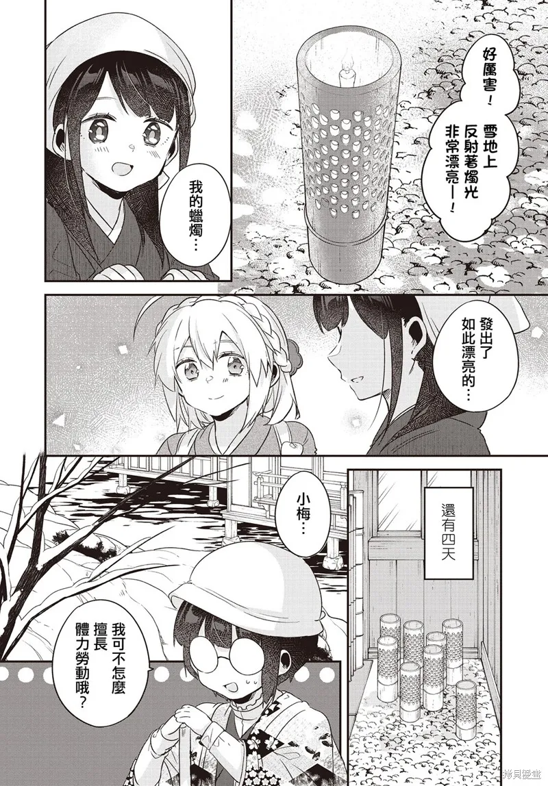 朝花夕歌,第12話,第24张