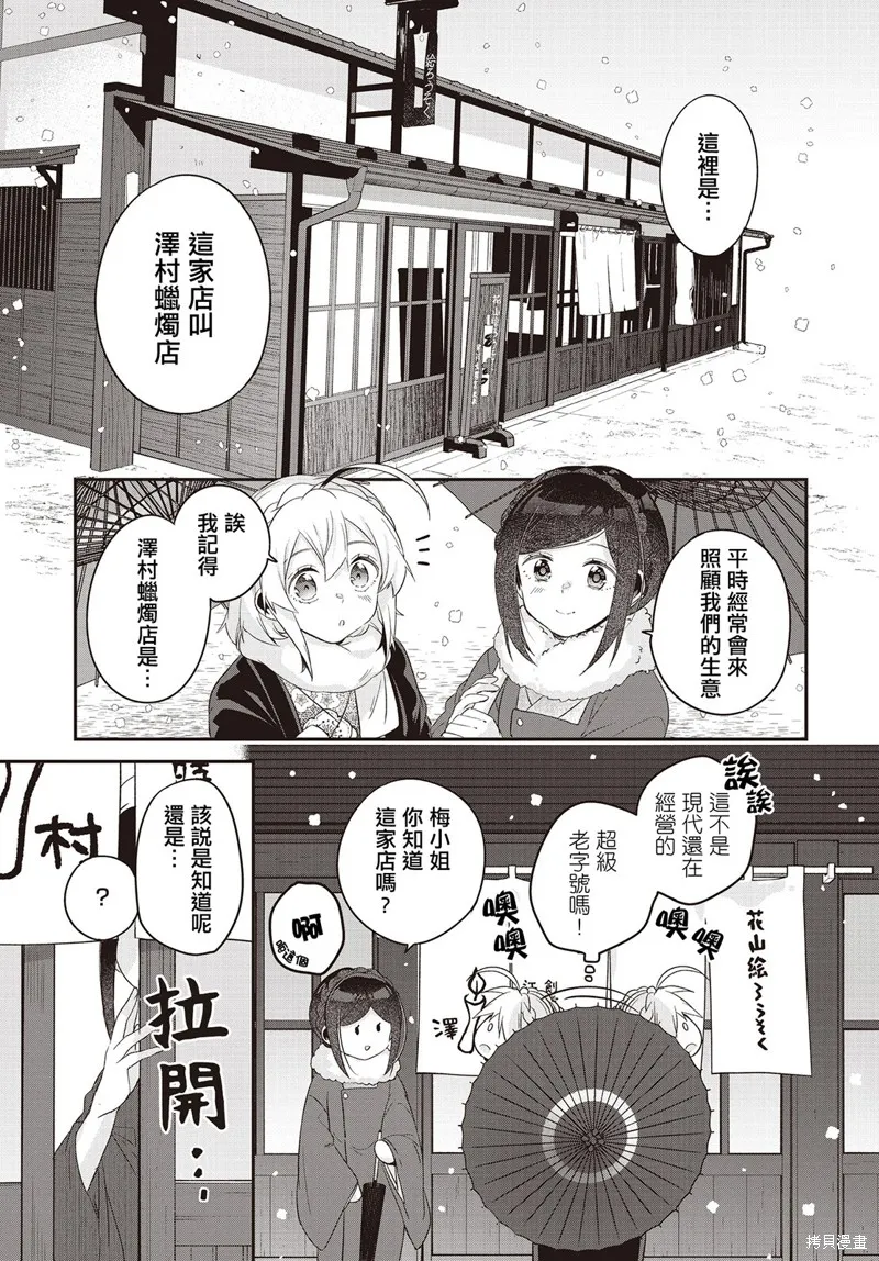 朝花夕歌,第12話,第7张