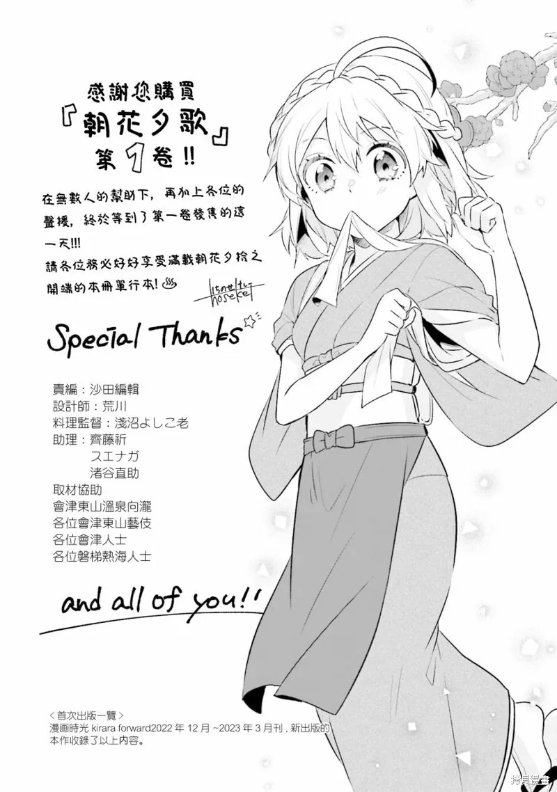 朝花夕歌,1卷彩頁,第11张