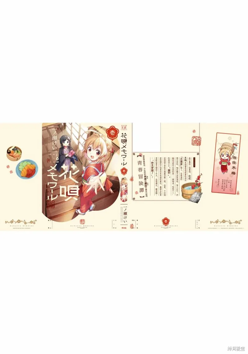 朝花夕歌,1卷彩頁,第14张