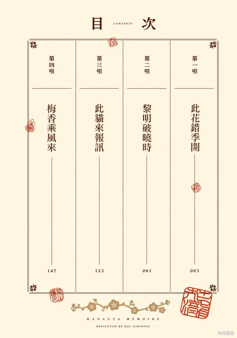 朝花夕歌,1卷彩頁,第3张