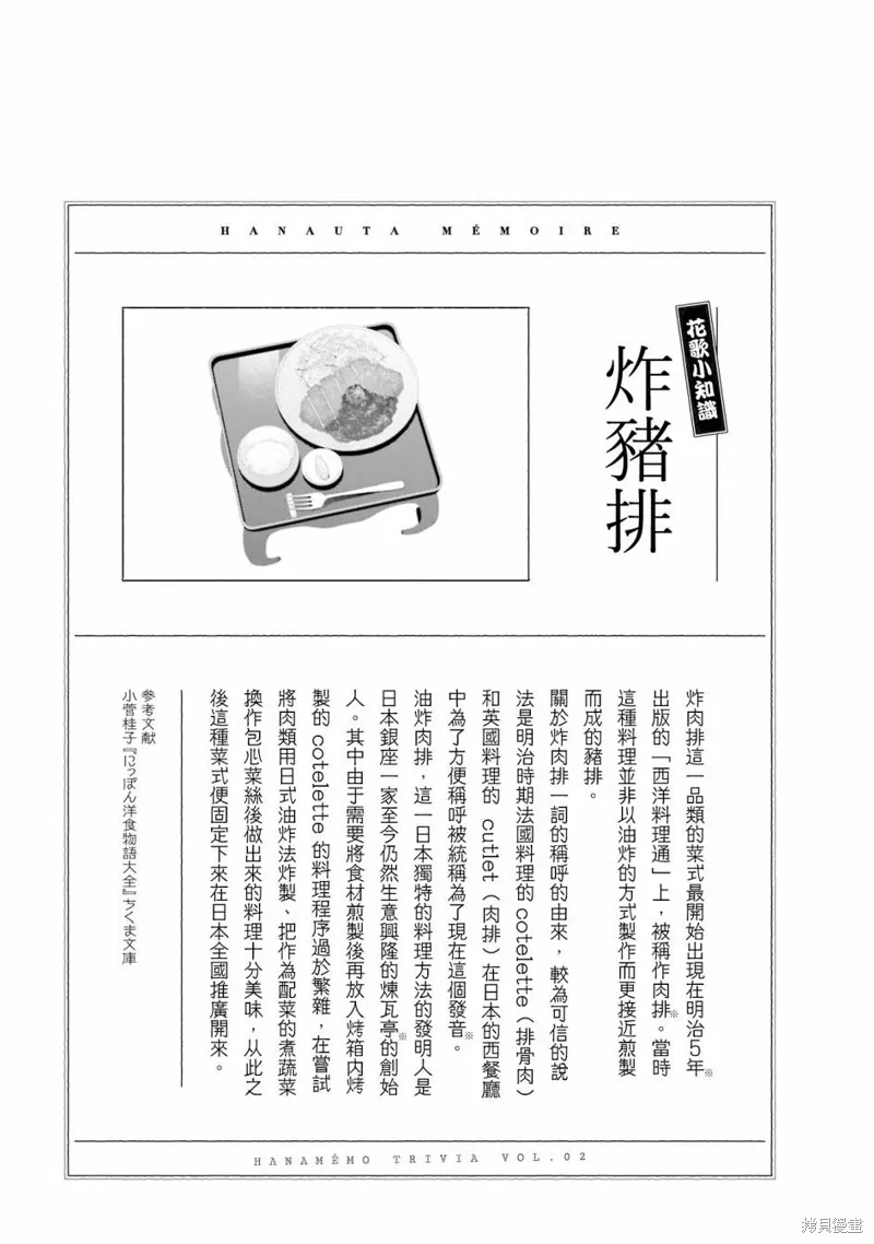 朝花夕歌,1卷彩頁,第6张