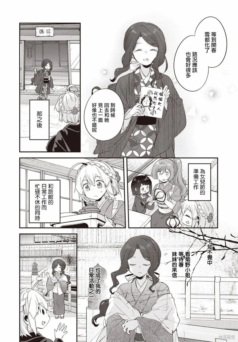 朝花夕歌,第17話,第20张