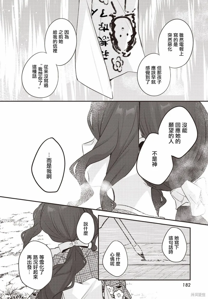朝花夕歌,第17話,第28张