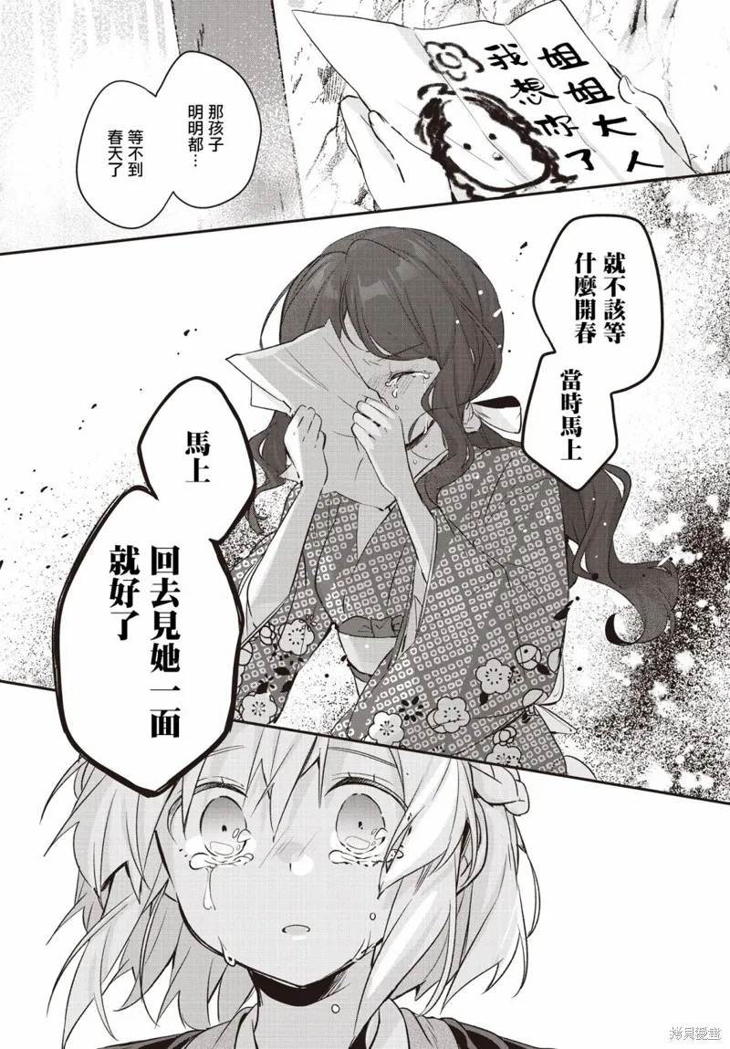 朝花夕歌,第17話,第29张