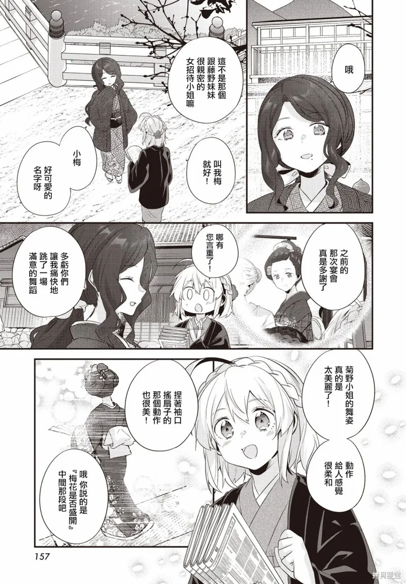 朝花夕歌,第17話,第3张