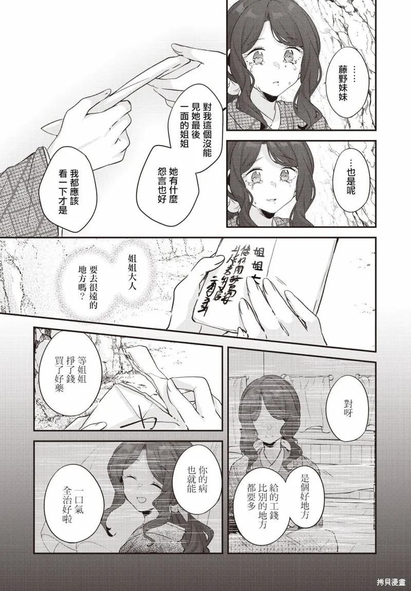 朝花夕歌,第17話,第32张