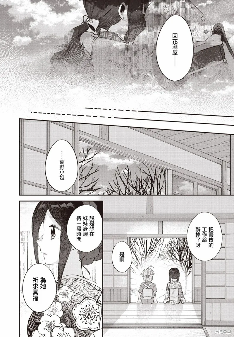 朝花夕歌,第17話,第36张