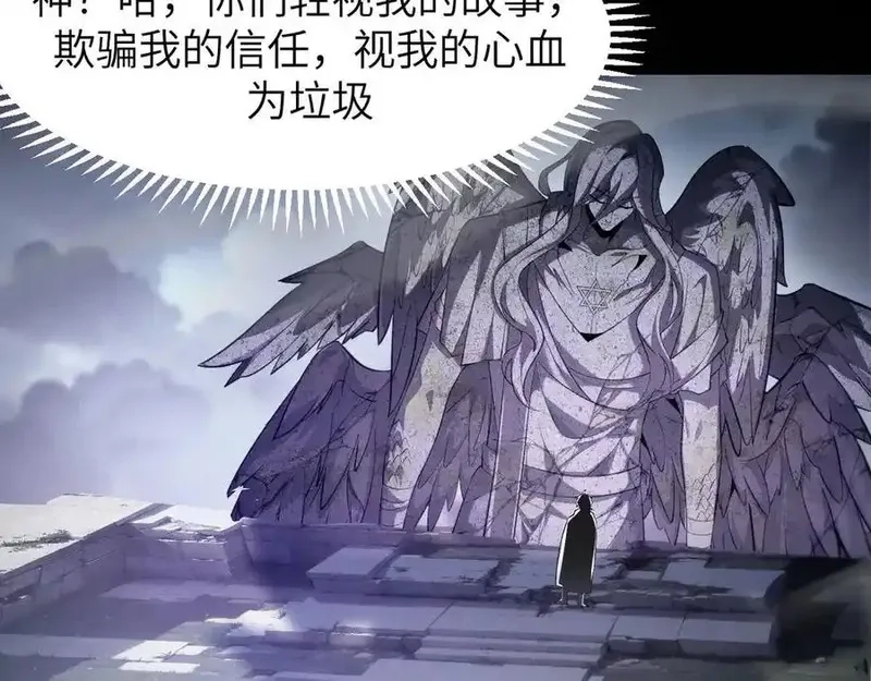 手残的我在反派风生水起,19 神降,第99张