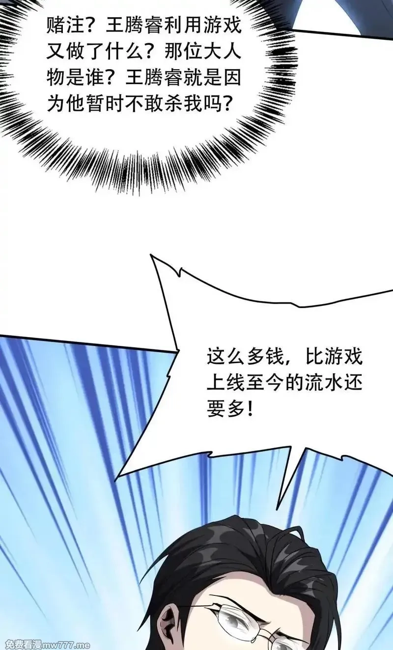 手残的我在反派风生水起,38 打你还要看时候？,第44张