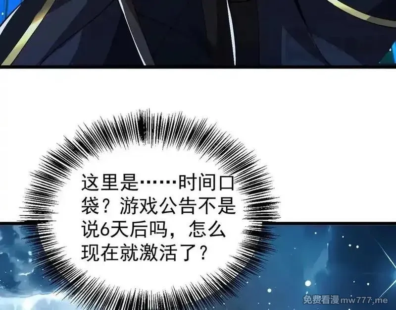 手残的我在反派风生水起,30 时间守护者,第11张