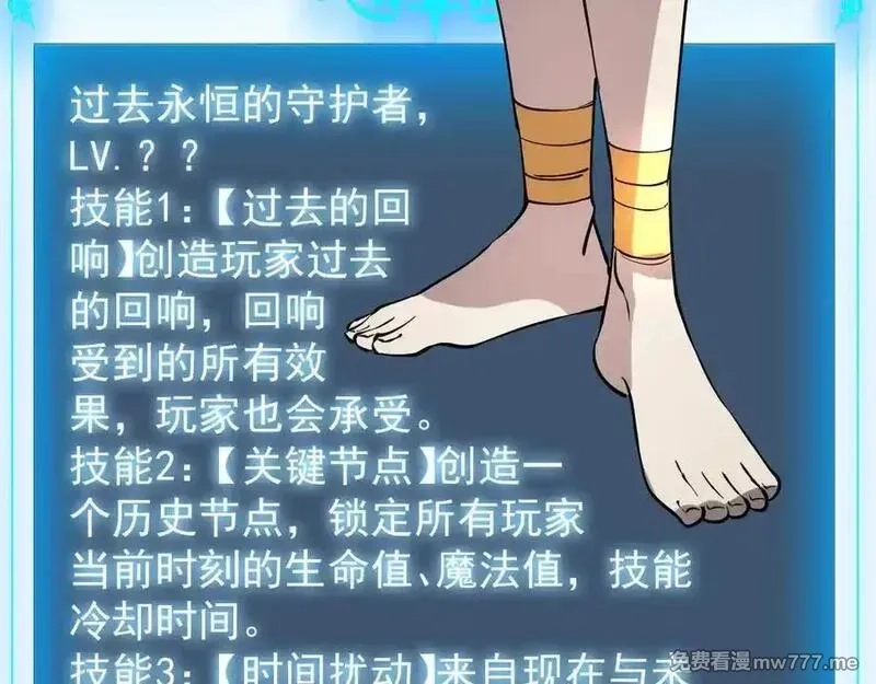 手残的我在反派风生水起,30 时间守护者,第136张