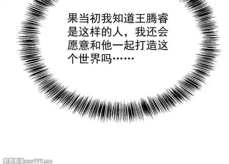 手残的我在反派风生水起,30 时间守护者,第84张