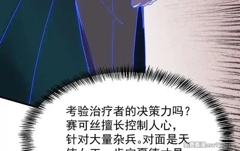 手残的我在反派风生水起,32 时间迷宫,第100张