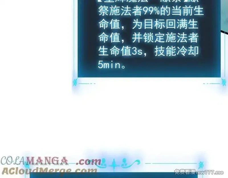 手残的我在反派风生水起,32 时间迷宫,第113张