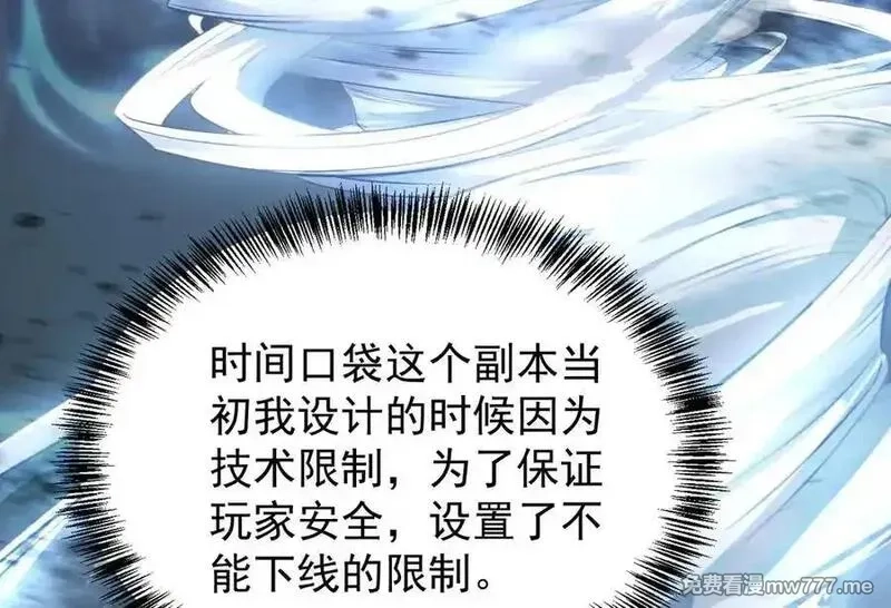 手残的我在反派风生水起,32 时间迷宫,第30张