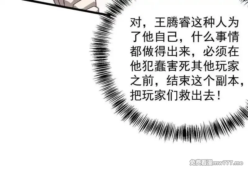 手残的我在反派风生水起,32 时间迷宫,第36张
