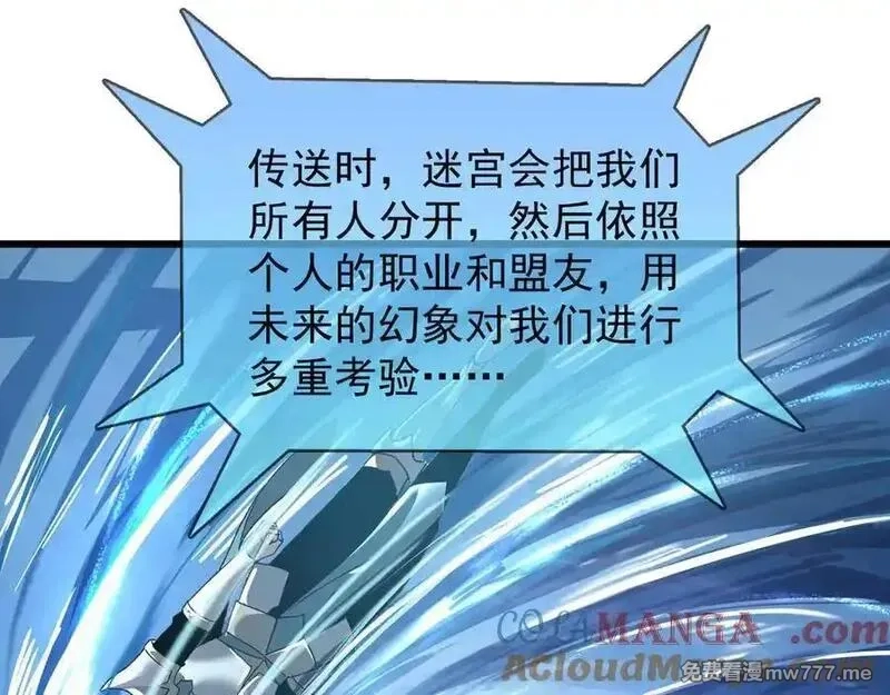 手残的我在反派风生水起,32 时间迷宫,第49张