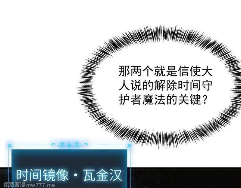 手残的我在反派风生水起,31 时间裂缝,第134张