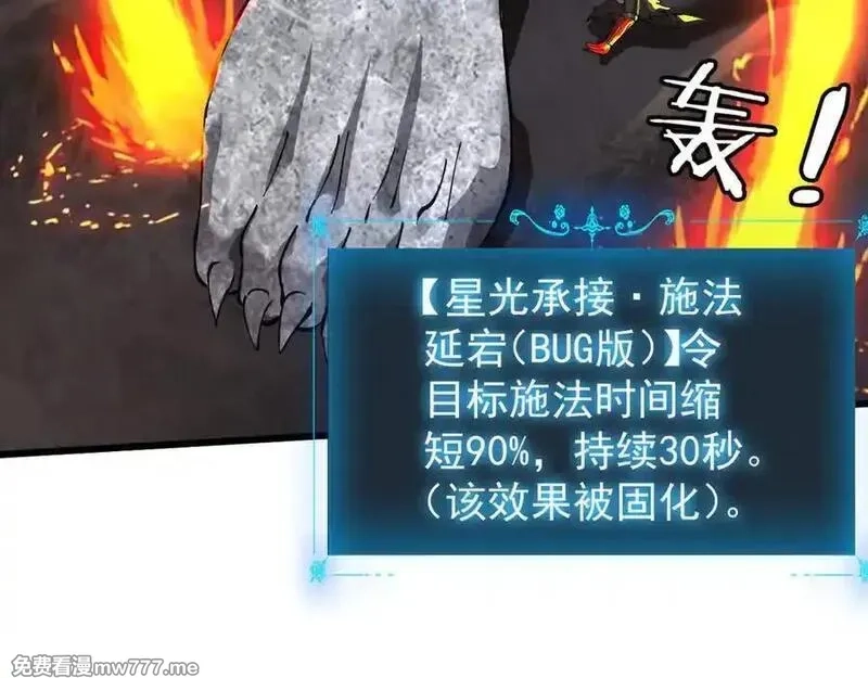 手残的我在反派风生水起,31 时间裂缝,第84张