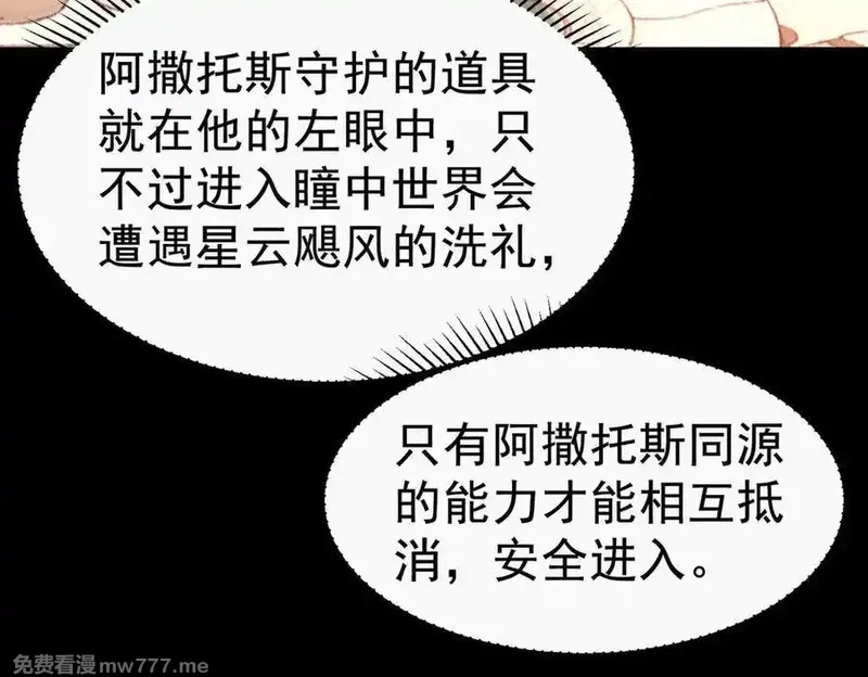 手残的我在反派风生水起,22 瞳内世界,第115张