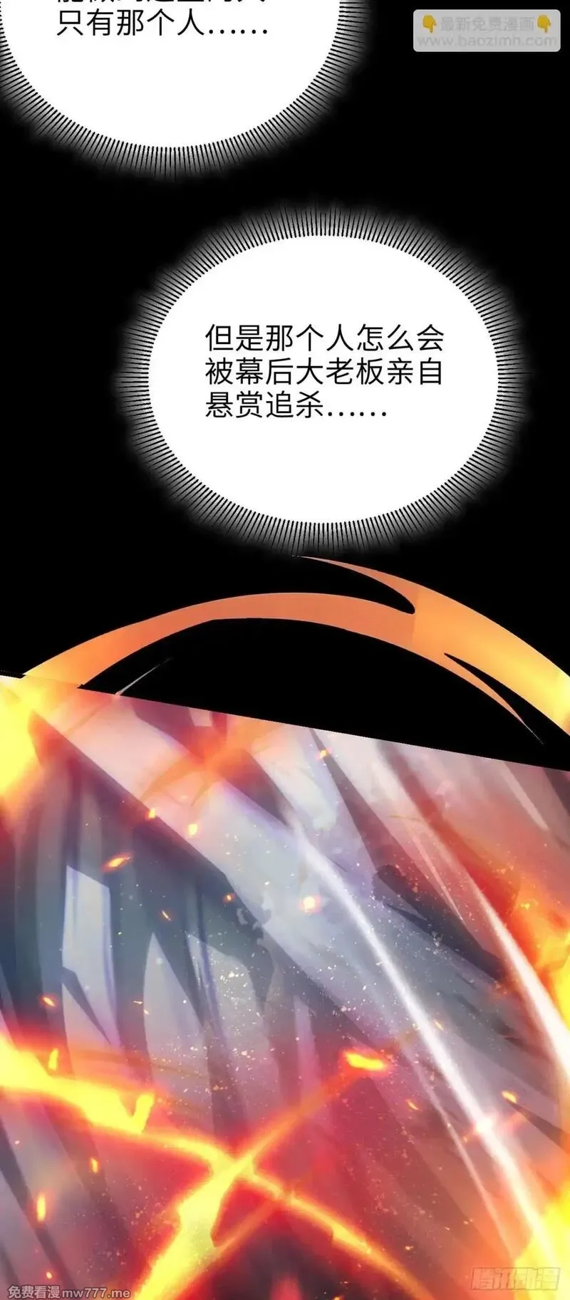 手残的我在反派风生水起,23 打碎瞳内世界,第13张