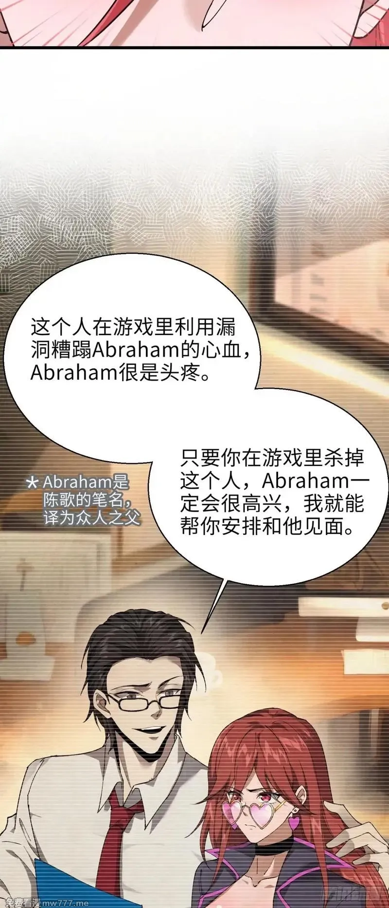 手残的我在反派风生水起,23 打碎瞳内世界,第49张
