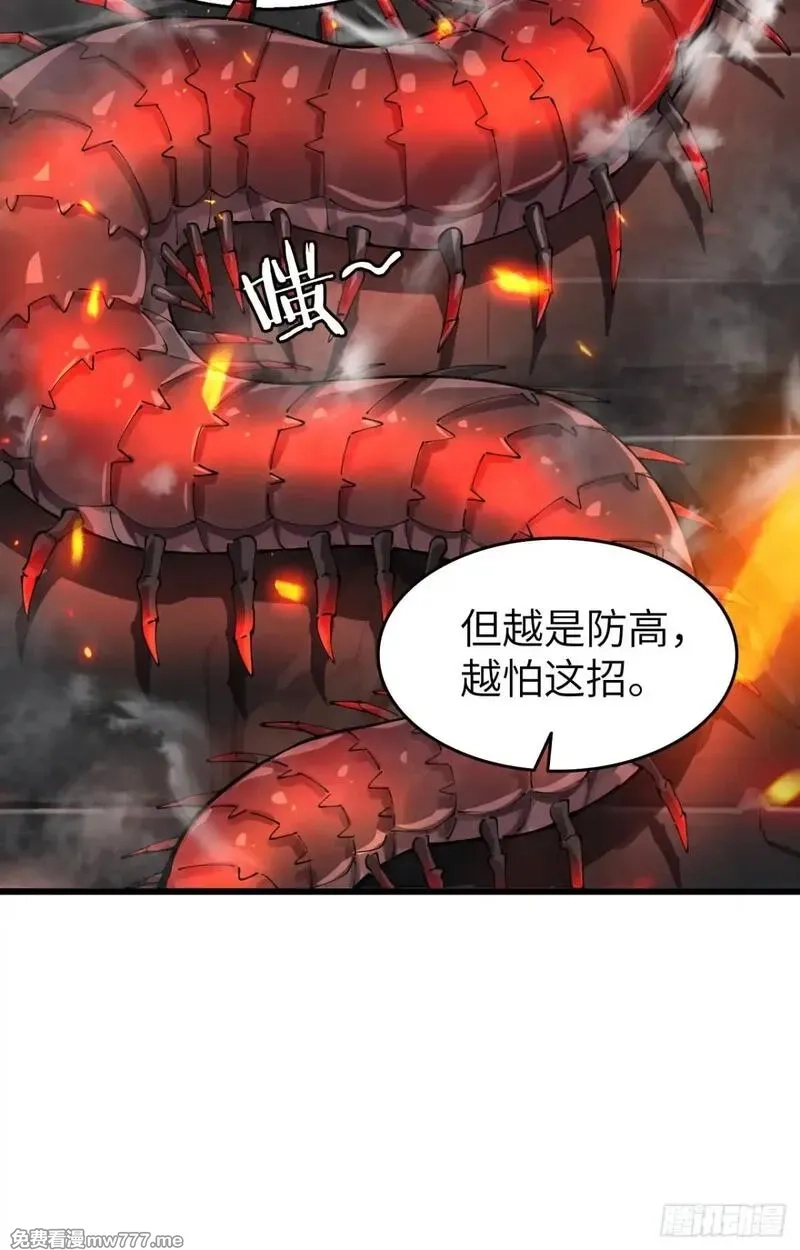 手残的我在反派风生水起,26 戮天蜈蚣,第35张