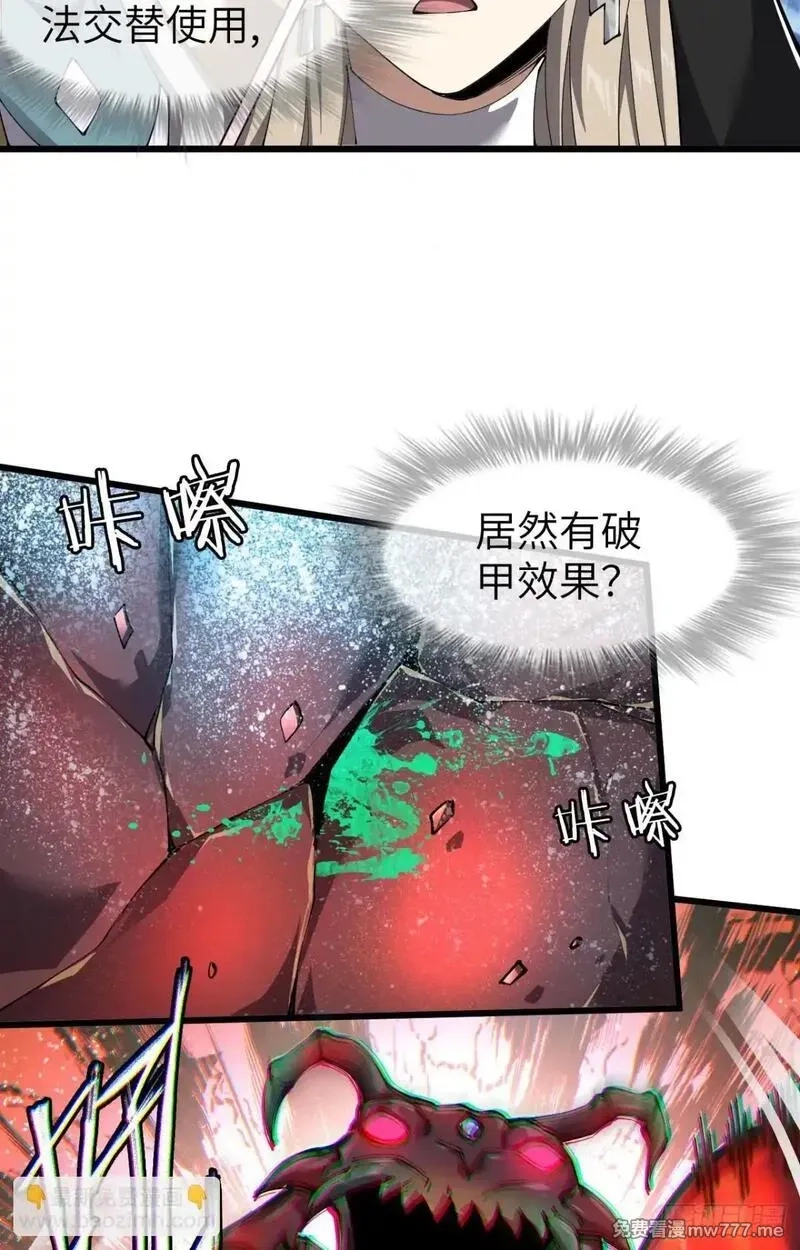 手残的我在反派风生水起,26 戮天蜈蚣,第38张