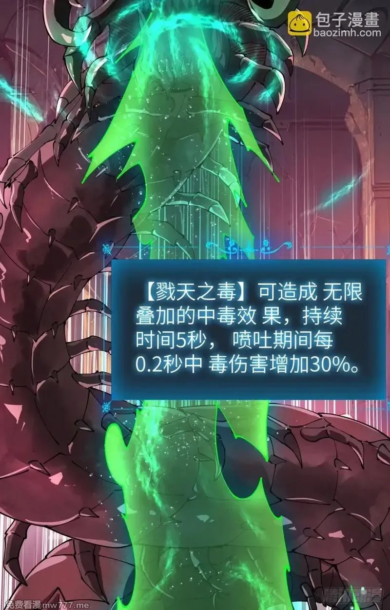 手残的我在反派风生水起,26 戮天蜈蚣,第9张