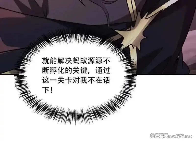 手残的我在反派风生水起,39 蚁窟,第144张