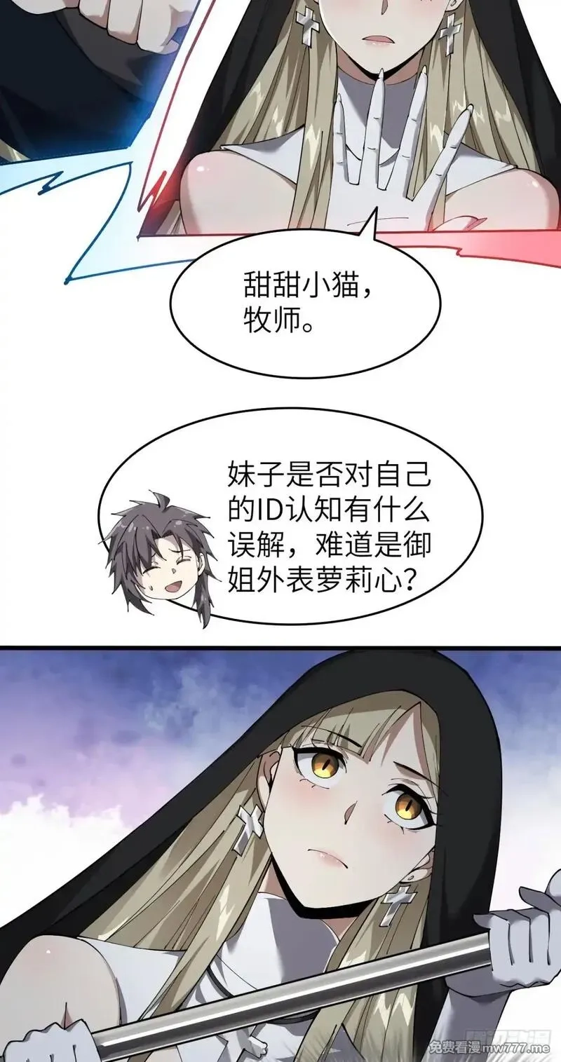 手残的我在反派风生水起,25 天使女王,第38张