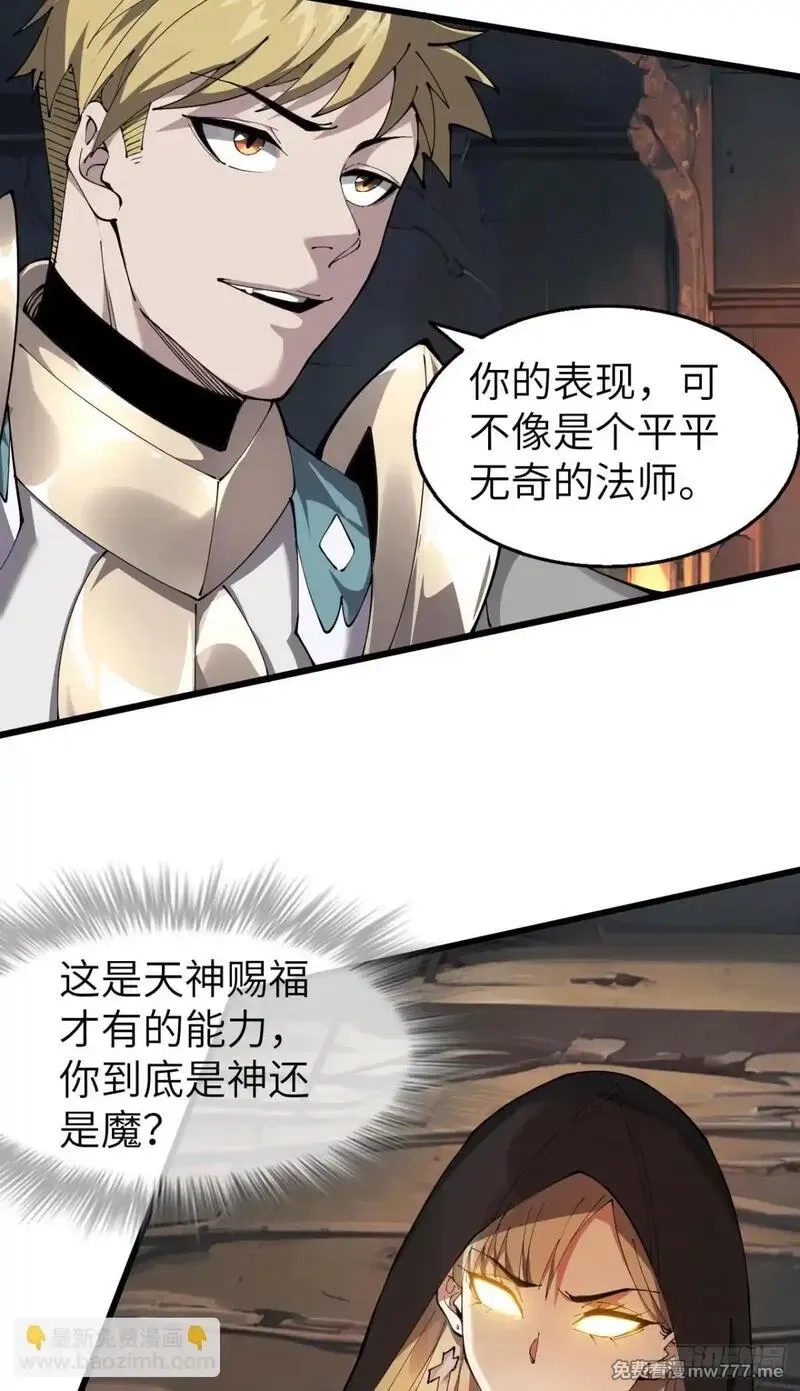 手残的我在反派风生水起,25 天使女王,第52张