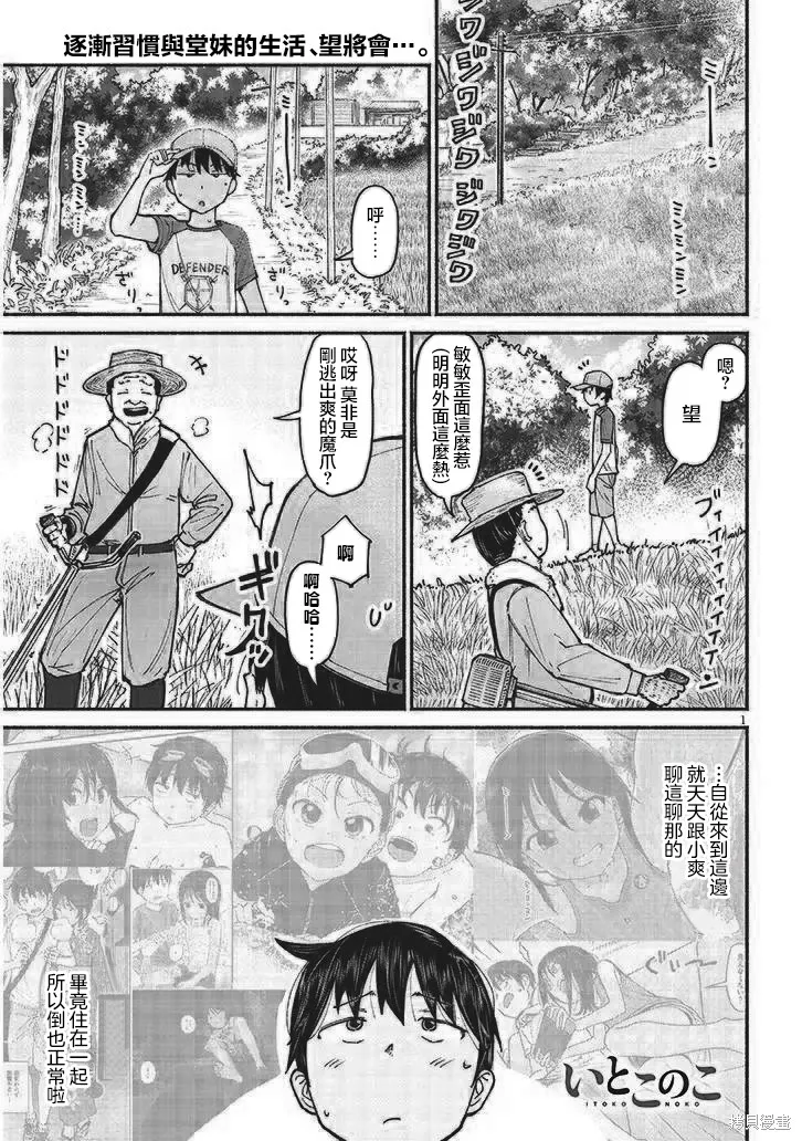 与乡村堂妹间的恋爱喜剧,第15話,第1张