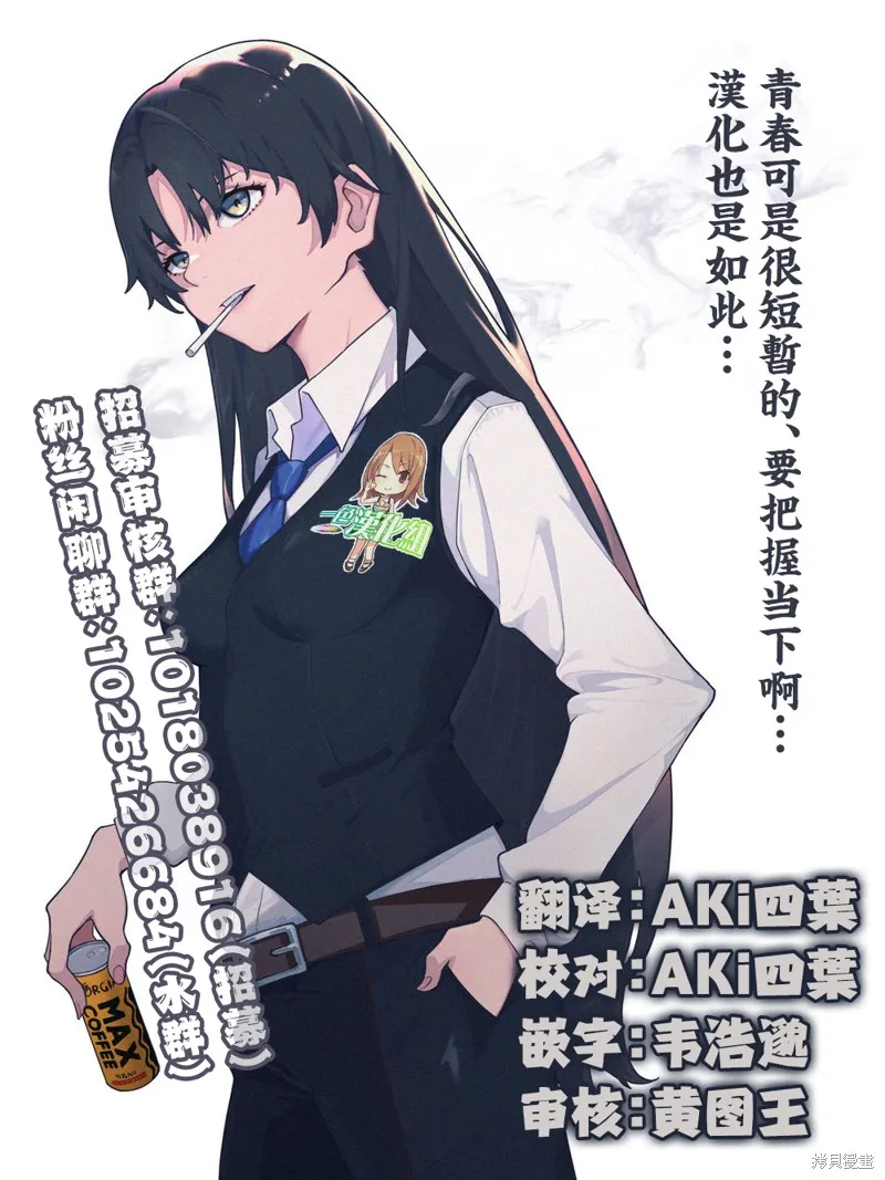 与乡村堂妹间的恋爱喜剧,第15話,第19张