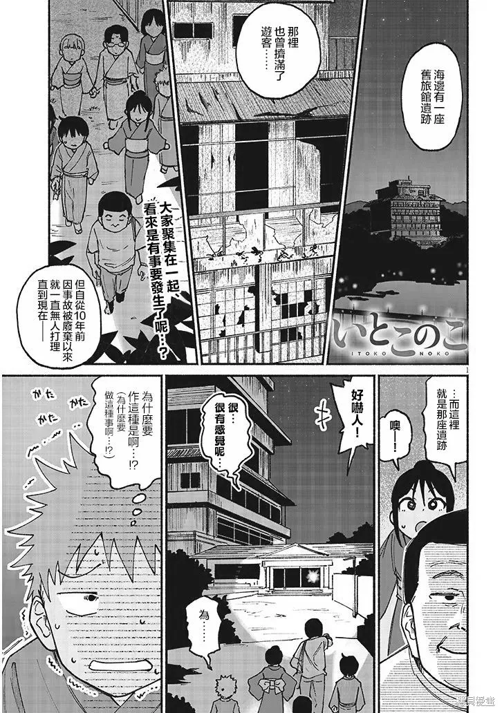 与乡村堂妹间的恋爱喜剧,第16話,第1张