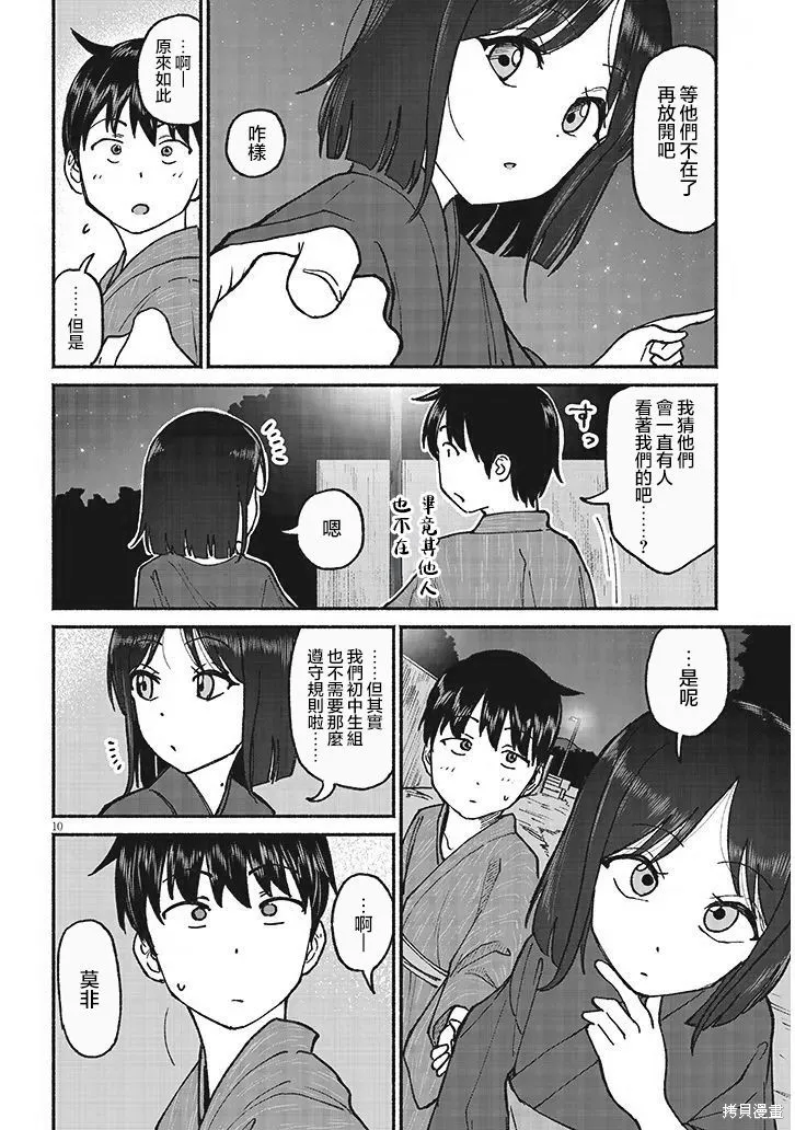 与乡村堂妹间的恋爱喜剧,第16話,第10张