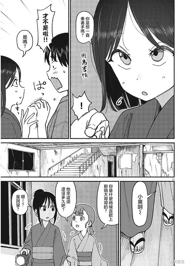 与乡村堂妹间的恋爱喜剧,第16話,第11张