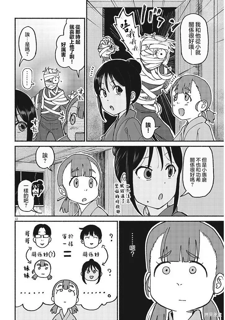 与乡村堂妹间的恋爱喜剧,第16話,第12张