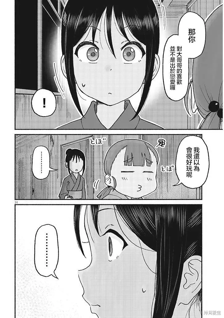 与乡村堂妹间的恋爱喜剧,第16話,第14张