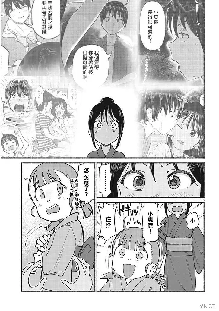 与乡村堂妹间的恋爱喜剧,第16話,第15张