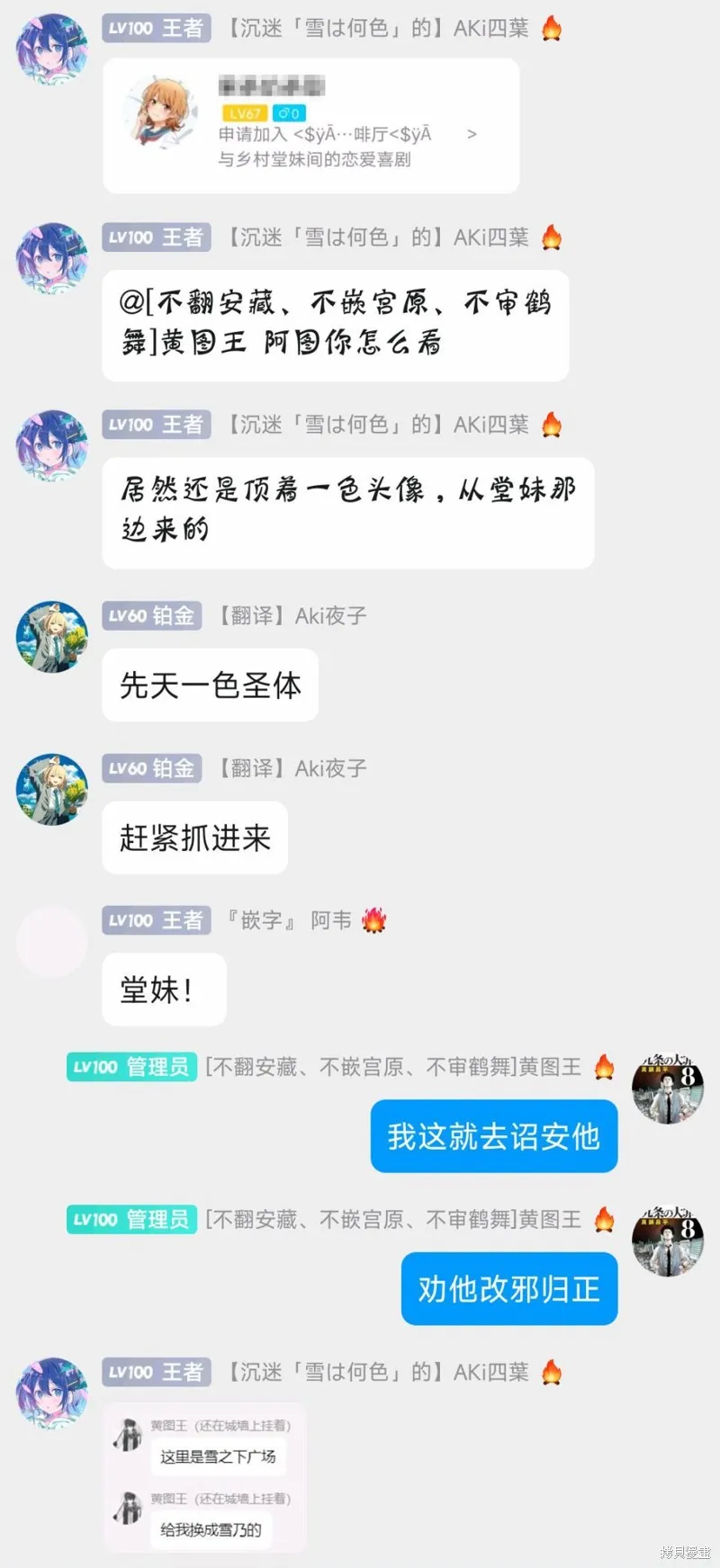 与乡村堂妹间的恋爱喜剧,第16話,第17张
