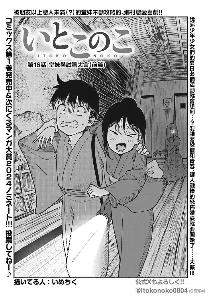 与乡村堂妹间的恋爱喜剧,第16話,第2张