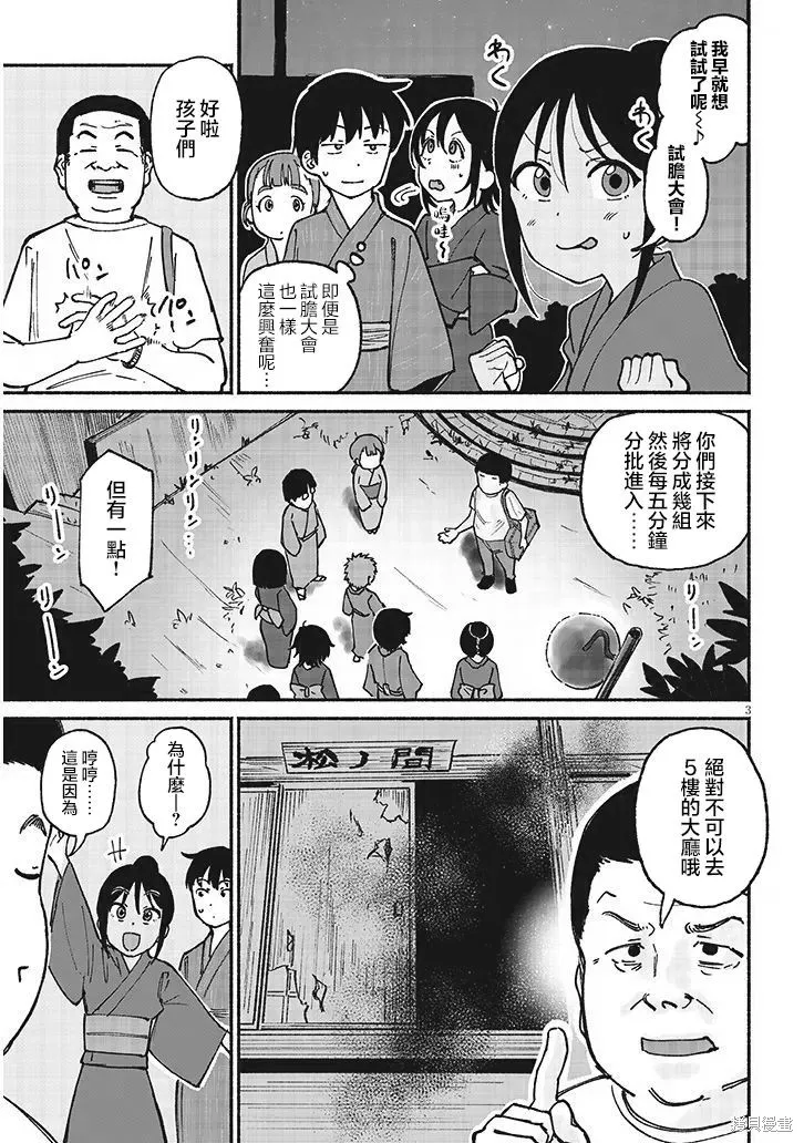 与乡村堂妹间的恋爱喜剧,第16話,第3张
